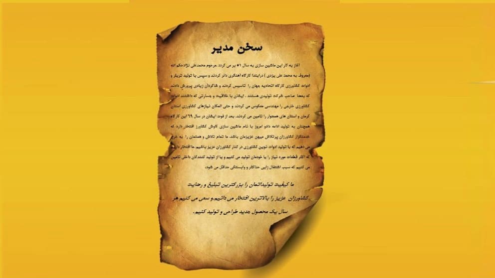 ماشین سازی کاوش کشاورز در کرمان